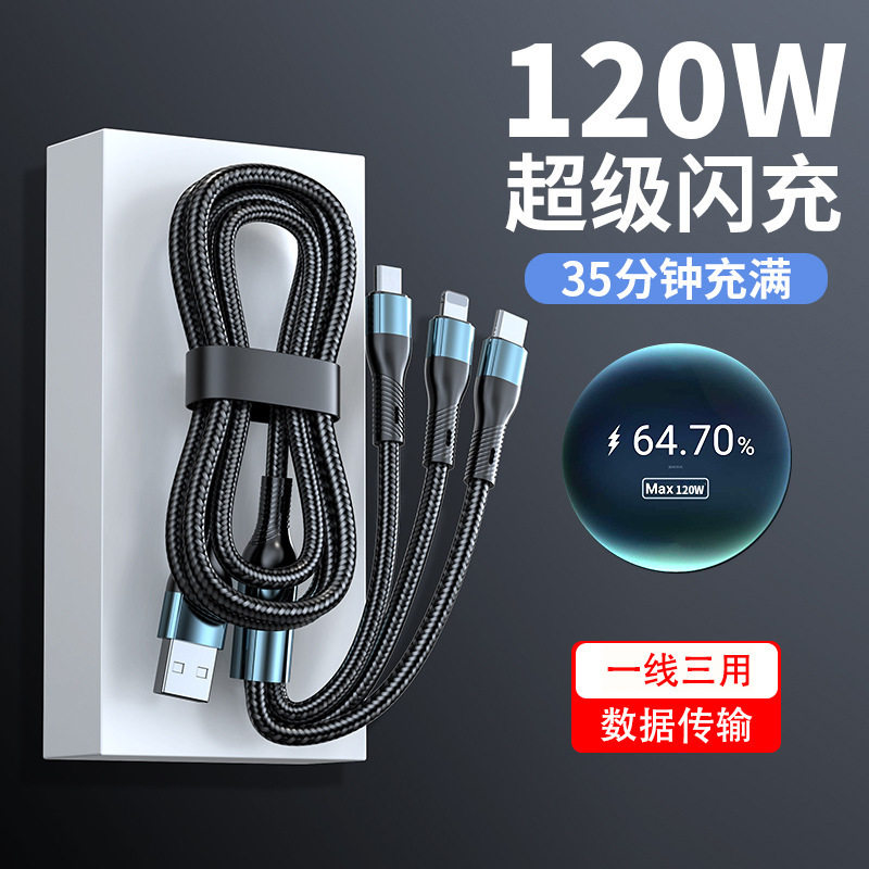 120w充电器线编织数据线三合一tpyec超级快充车载一拖三华为通用