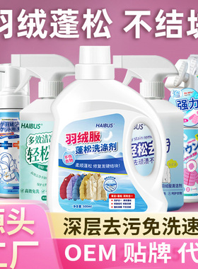洗羽绒服清洗剂免水洗清洁去脏干洗剂免洗白色去污家用洗涤液