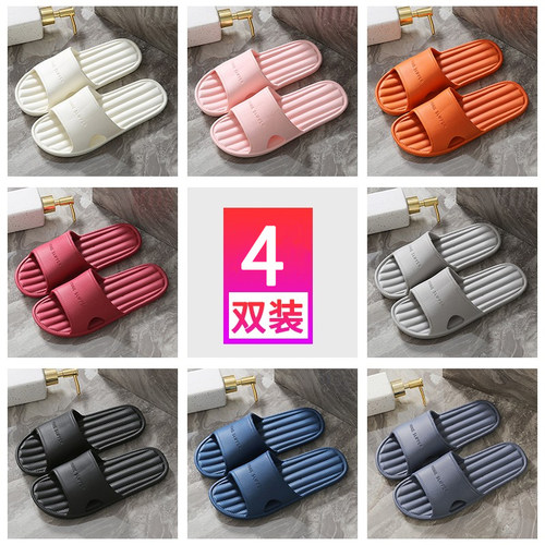 4双装拖鞋女夏季家用室内