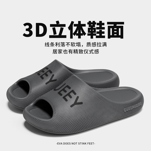 3D质感拖鞋女款2026新款踩屎感
