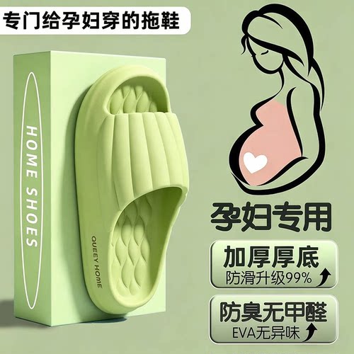 孕妇防滑拖鞋女款2026新款夏季