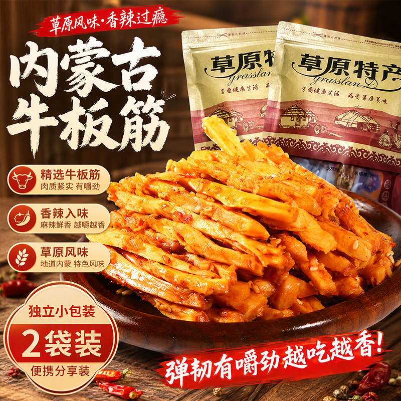 星华源香辣牛板筋辣条内蒙古特产正宗牛板筋小包装休闲零食500g