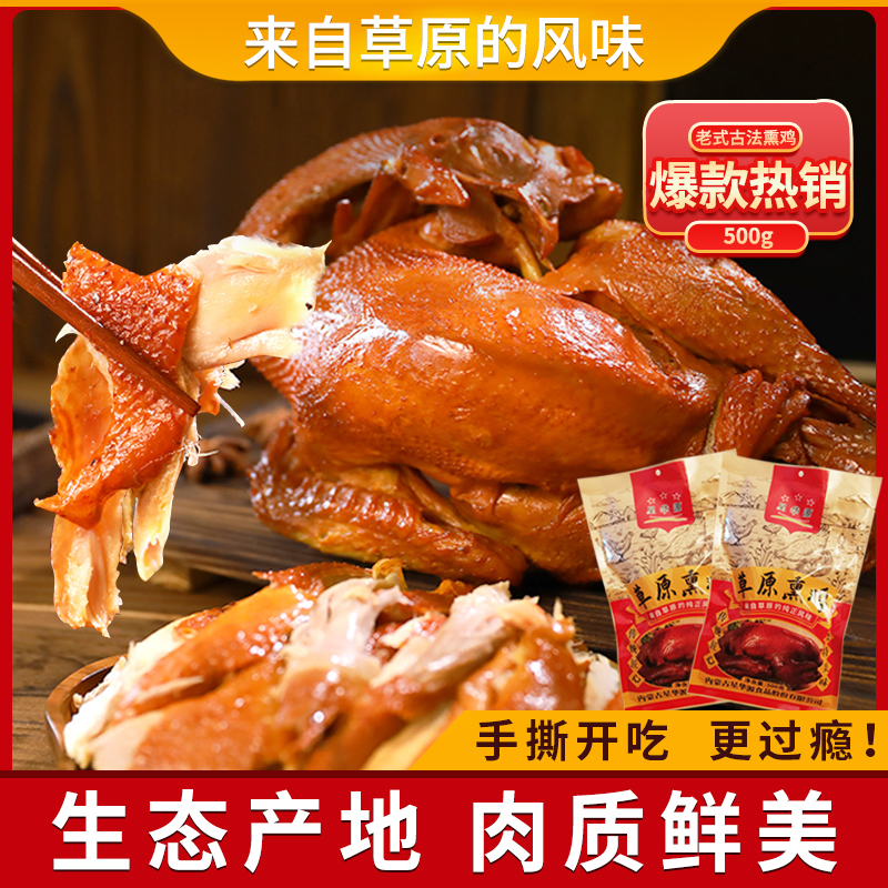 星华源五香熏鸡下酒熟食真空包装