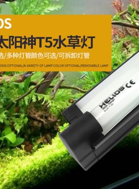 朗峰郎峰HELLOS太阳神T5水草灯灯架T5HO6500K单管包邮超亮带灯管