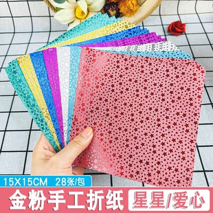 正方形闪粉烫金爱心五角星儿童手工折纸彩色纸闪光叠千纸鹤剪纸