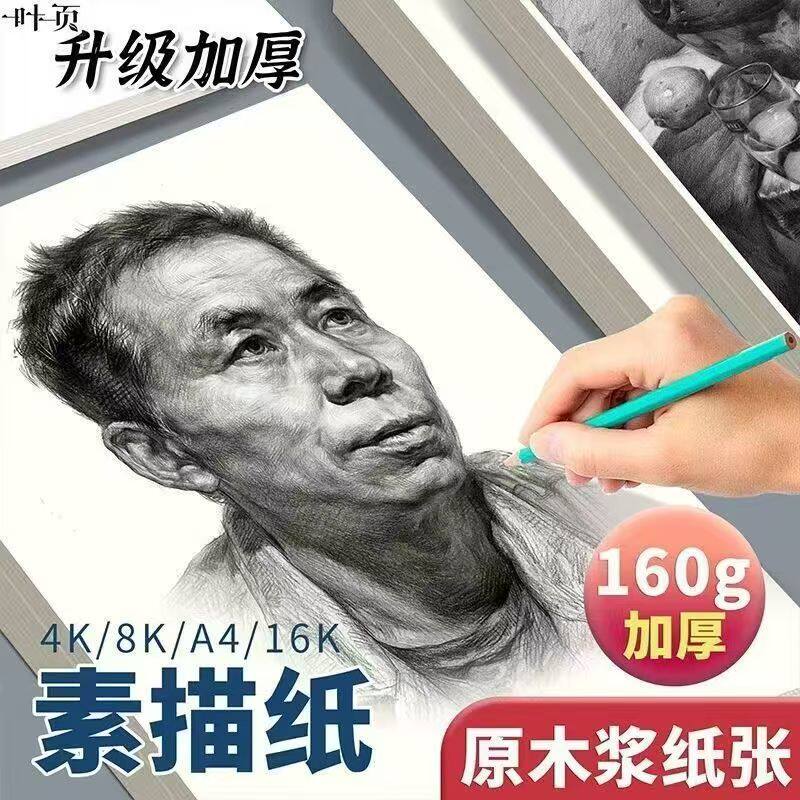 8k素描纸加厚铅画纸绘画纸4开水粉纸水彩纸画画练习美术纸批发