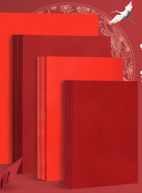 红色卡纸中国红硬卡纸a4手工软4开大张卡纸厚a34k8k红色折纸纯色