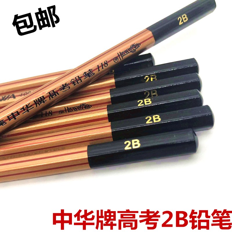 学生中华牌118中华专用笔