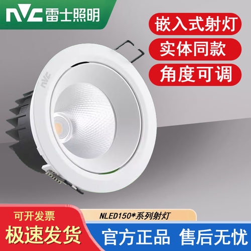 nVc/雷士室内商场LED光源筒灯