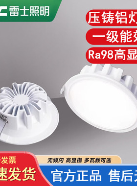 雷士照明一级能耗晖光全光谱led筒灯超薄嵌入式家用无主灯9W 12W