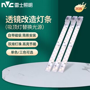 雷士照明客厅卧室吸顶灯LED长条灯带磁吸附替换灯芯改造光源模组