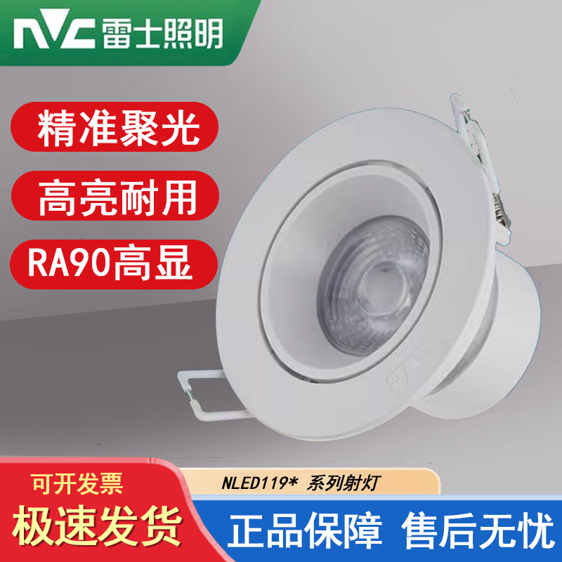 雷士嵌入式射灯NLED1193D