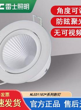 雷士照明NLED1183系列COB光源射灯LED天花灯客厅卧室背景墙 1185