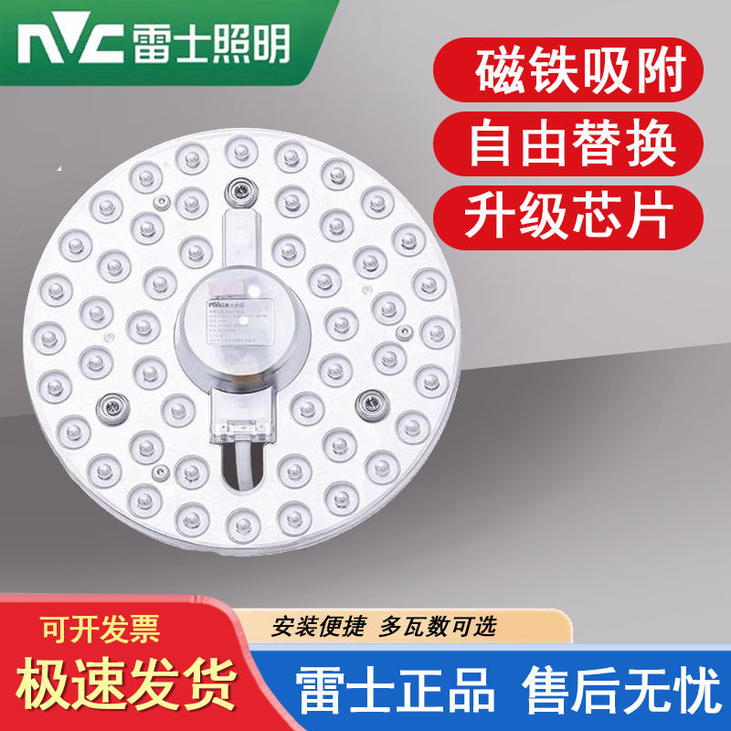 雷士220v室内LED光源模组