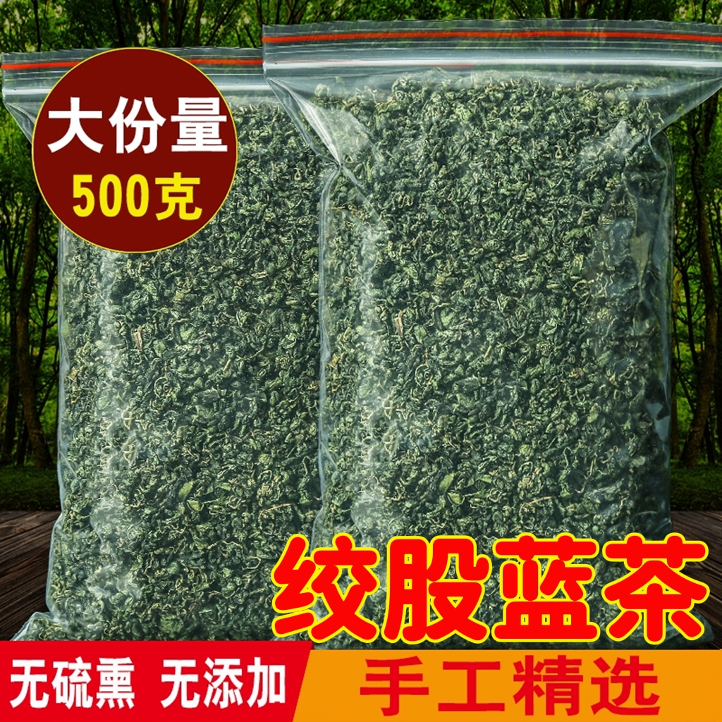 绞股蓝茶散装野生正品原产的500克七叶绞股蓝嫩叶包邮-封面