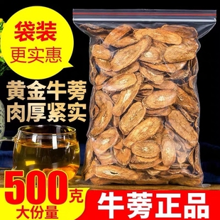 牛蒡茶中药特级正品 500g 黄金牛膀牛旁天然劳牛榜茶棒根干袋装 包邮