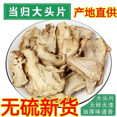 中药材当归 无硫当归 农家自产当归片 500克 包邮 四物汤原料