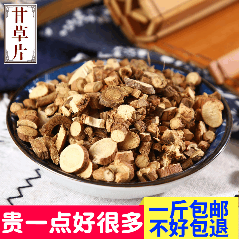 甘草圆片小片 甘肃中药材无硫 生甘草 茶 新货500克包邮 - 封面