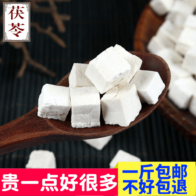 中药材茯苓丁食用白茯苓片无硫不漂白可磨茯苓粉500g包邮