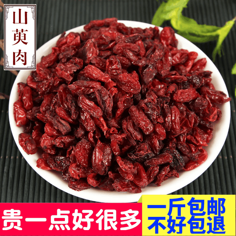 中药材产地直销山茱萸肉 山萸肉枣皮 枣肉无核500克包邮