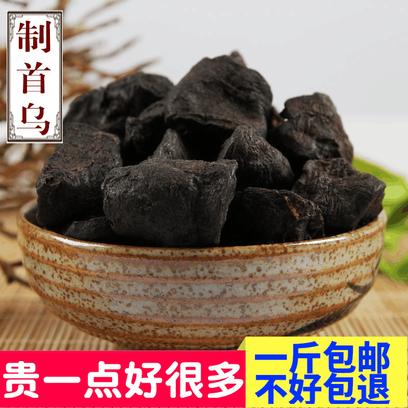 何首乌中 药材 制首乌500克 炙首乌 熟首乌茶 首乌粉免费磨粉