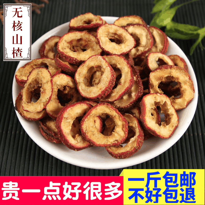去核山楂干500克包邮 新山楂干 特级无核 山楂干泡茶鲜 干山楂片