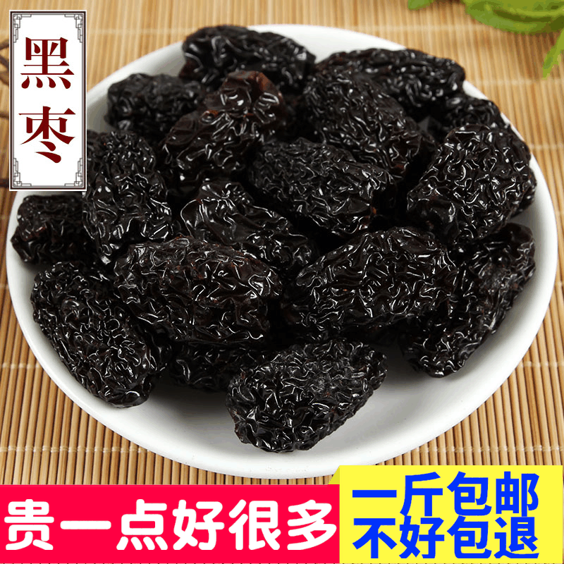 陕西特级黑枣紫晶枣特产狗头枣黑枣特级大乌枣500g包邮免洗农家