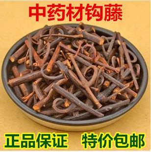 中药材批 发 钩藤 正品勾藤钓藤鹰爪风钩草倒挂刺 500g选新货包邮