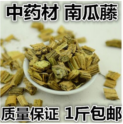 中药材 干南瓜藤 番瓜藤 南瓜蔓 南瓜曼  500g包邮