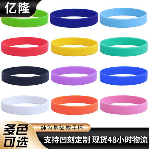 男女同款纯色运功硅胶手环腕带圈凹印刷刻字可定LOGO一件