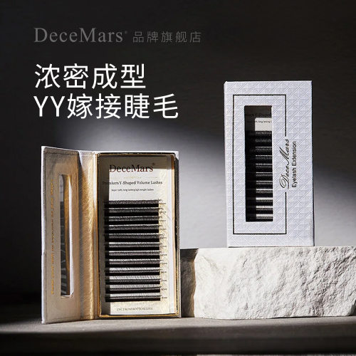 YY嫁接睫毛0.05-0.10mmY型黑色假睫毛自然浓密