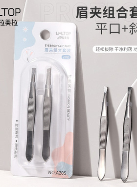 斜口平口修眉夹 不锈钢修眉钳 热卖眉毛镊子2支装A205
