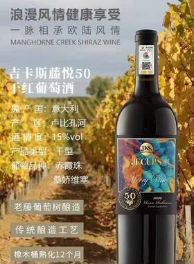 JECUPS吉卡斯 澳大利亚 藤悦50年西拉干红葡萄酒750ml毫升整件6瓶