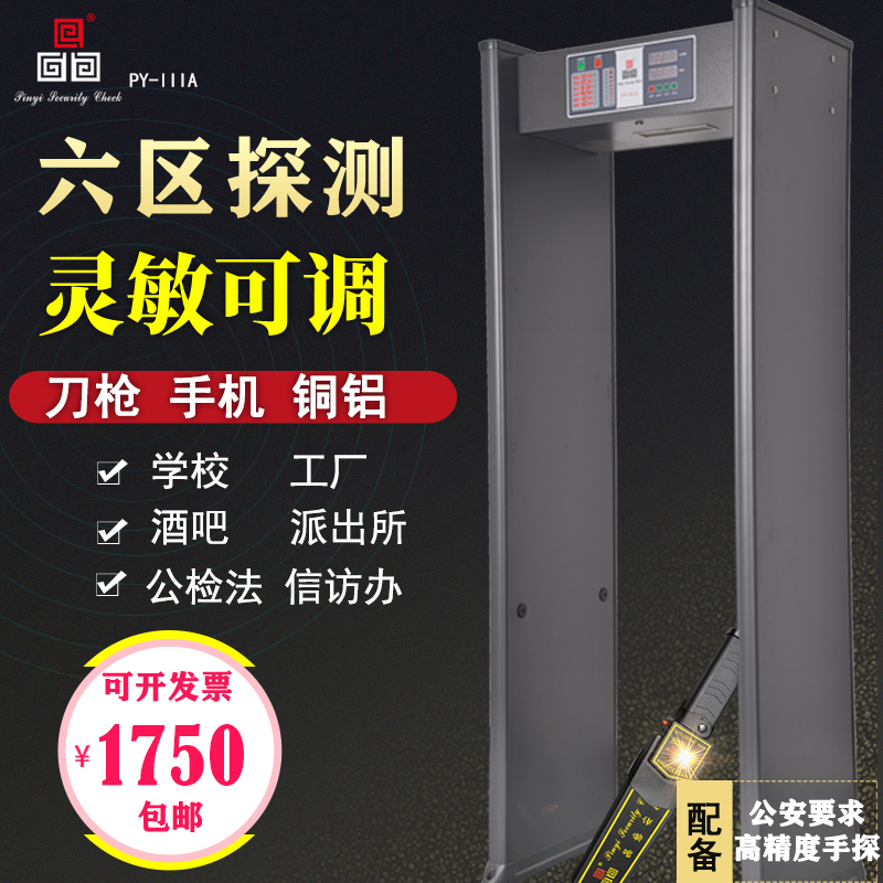 金属安检门医院学校酒吧安检门