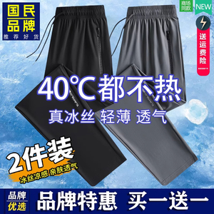 品牌优选冰丝速干裤子男士夏季薄宽松运动裤大码男装直筒裤空调裤