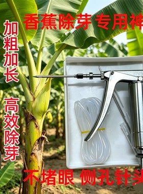 香蕉除芽神器连续注射强力打芽器抹芽器抑芽器粉蕉灭芽器全金属