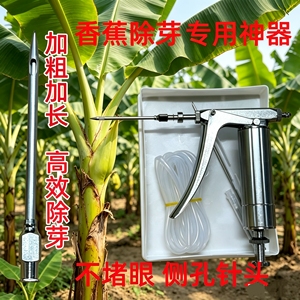 香蕉除芽神器连续注射强力打芽器抹芽器抑芽器粉蕉灭芽器全金属