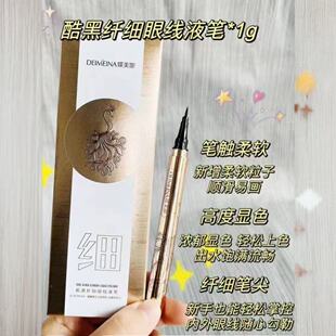 蝶美娜眼线笔防水防汗不晕染持久不脱色硬头初学者旗舰店官方正品