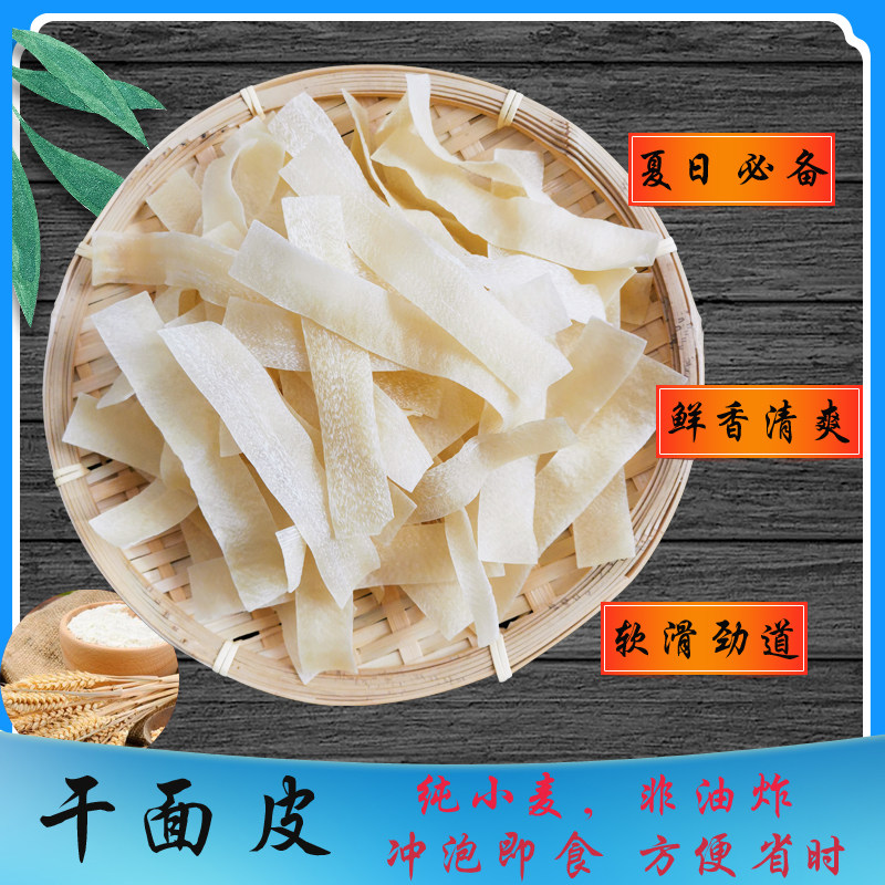 干面皮凉皮方便面小麦面免煮冲泡速食擀面皮非油炸散装干货凉拌炒