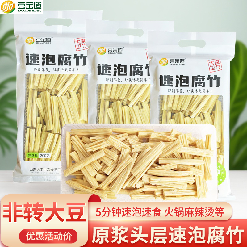 正品豆金道速泡腐竹豆制品50强
