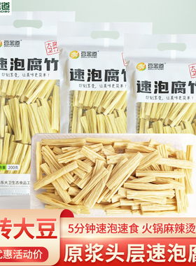 豆金道速泡腐竹段豆皮火锅麻辣烫食材速食腐竹干货豆制品凉拌菜