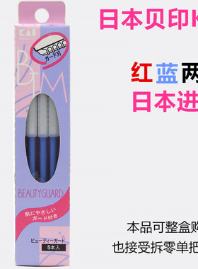 KAI日本贝印COSMO修眉刀安心刮眉刀眉毛刀锋利新手好上手粉色蓝色