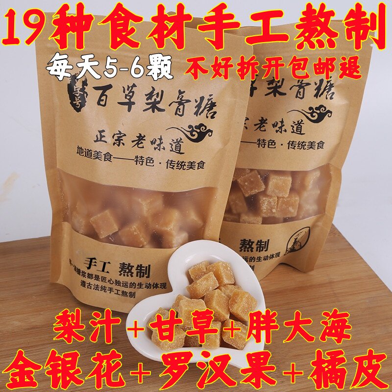 百草梨膏糖正宗清凉薄荷糖含片正品金银花罗汉果胖大海秋梨润喉糖