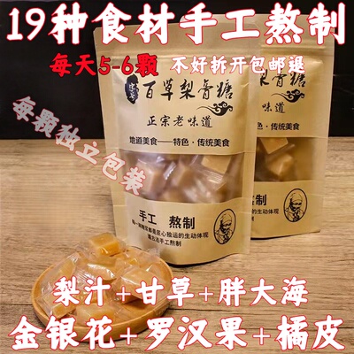 百草梨膏糖这种正宗清凉薄荷糖含片正品金银花罗汉果胖大海润喉糖
