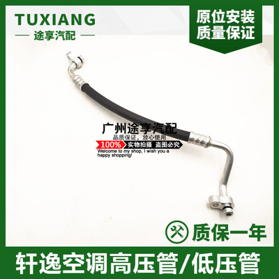适用于12-19年新轩逸09-19年金典轩逸06-08年老轩逸空调管冷气管