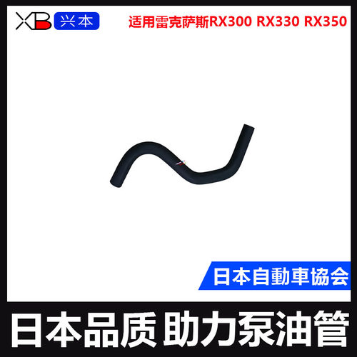 适用雷克萨斯RX300 RX330 RX350方向机助力泵油管回油管软管出油