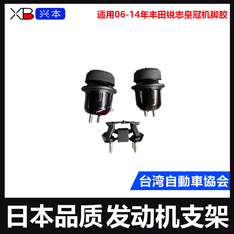适用06-14年丰田锐志皇冠机脚胶皇冠锐志机脚胶发动机支架,汽车零部件/养护/美容/维保,发动机支架,淘宝优惠券,粉丝福利购,淘宝优惠卷