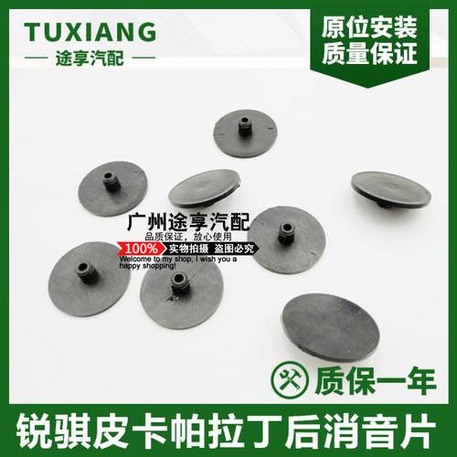 帕拉丁锐骐皮卡后钢板消音片加强