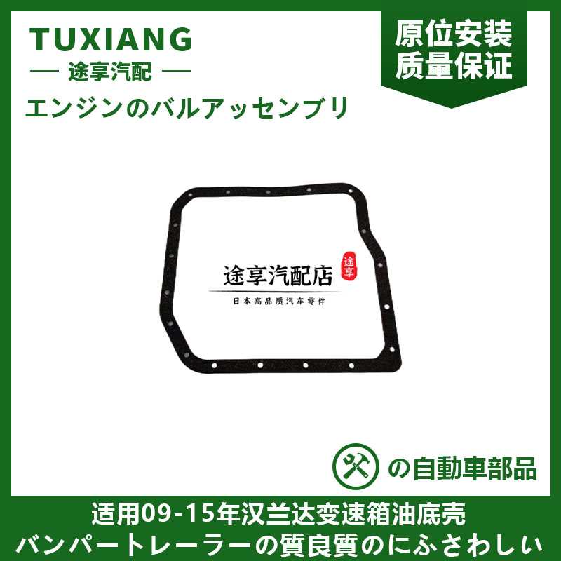 适用09-15年汉兰达变速箱油底壳垫汉兰达波箱油底壳垫密封垫衬垫