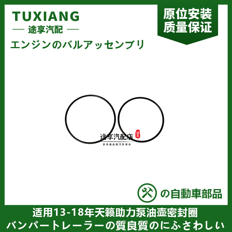 适用13-18年日产天籁助力泵油壶密封圈新天籁助力泵密封胶圈日本